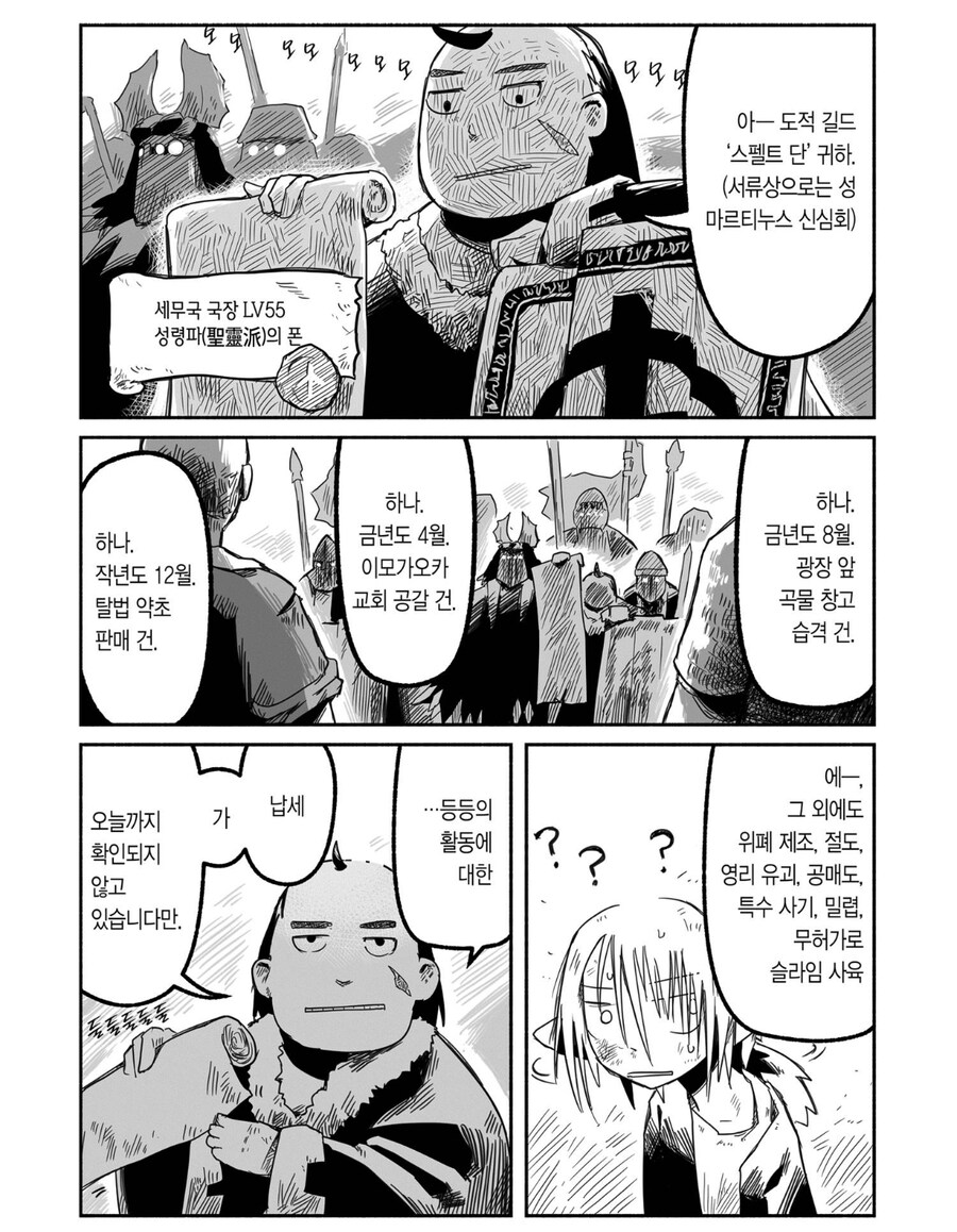 판타지 암살자 도적 길드도 꼼짝 못하는 존재_3.jpg