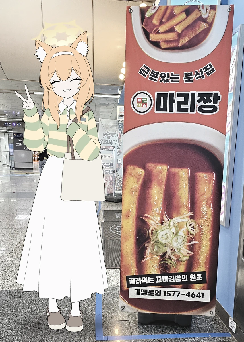 블루아카) 근본있는_1.webp