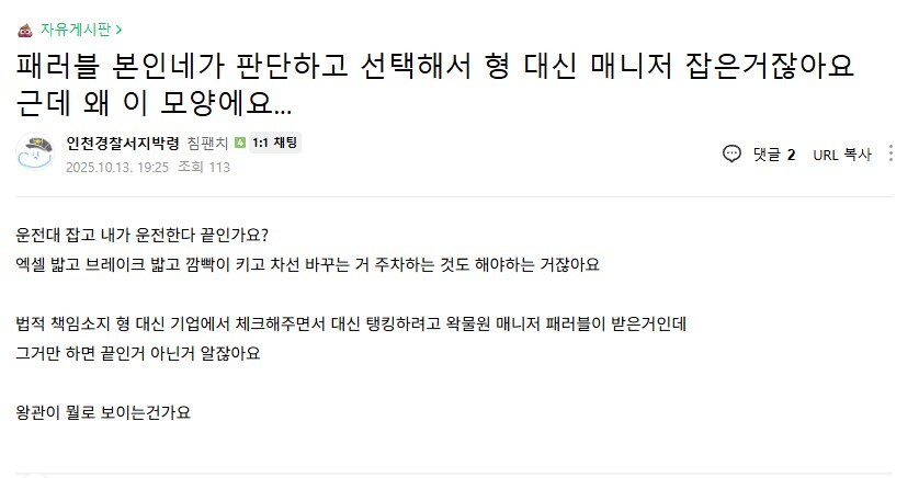 ㅇㅇㄱ)와 ㅇㅅㄲ들 패러블한테 대놓고 탱킹하라 하네_1.jpg