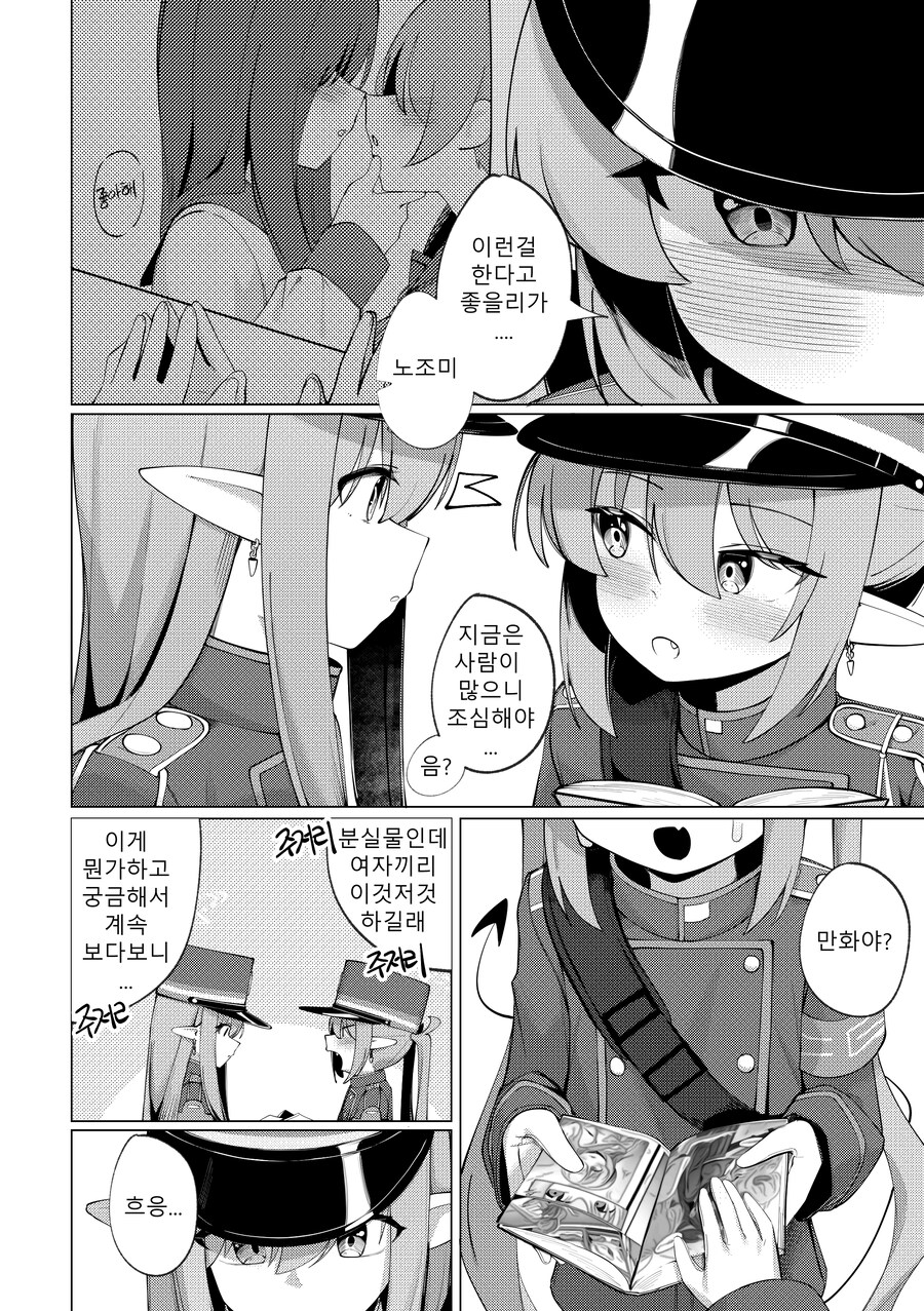 블루아카) 철도가키들의 호기심 종착역.manwha_4.jpg