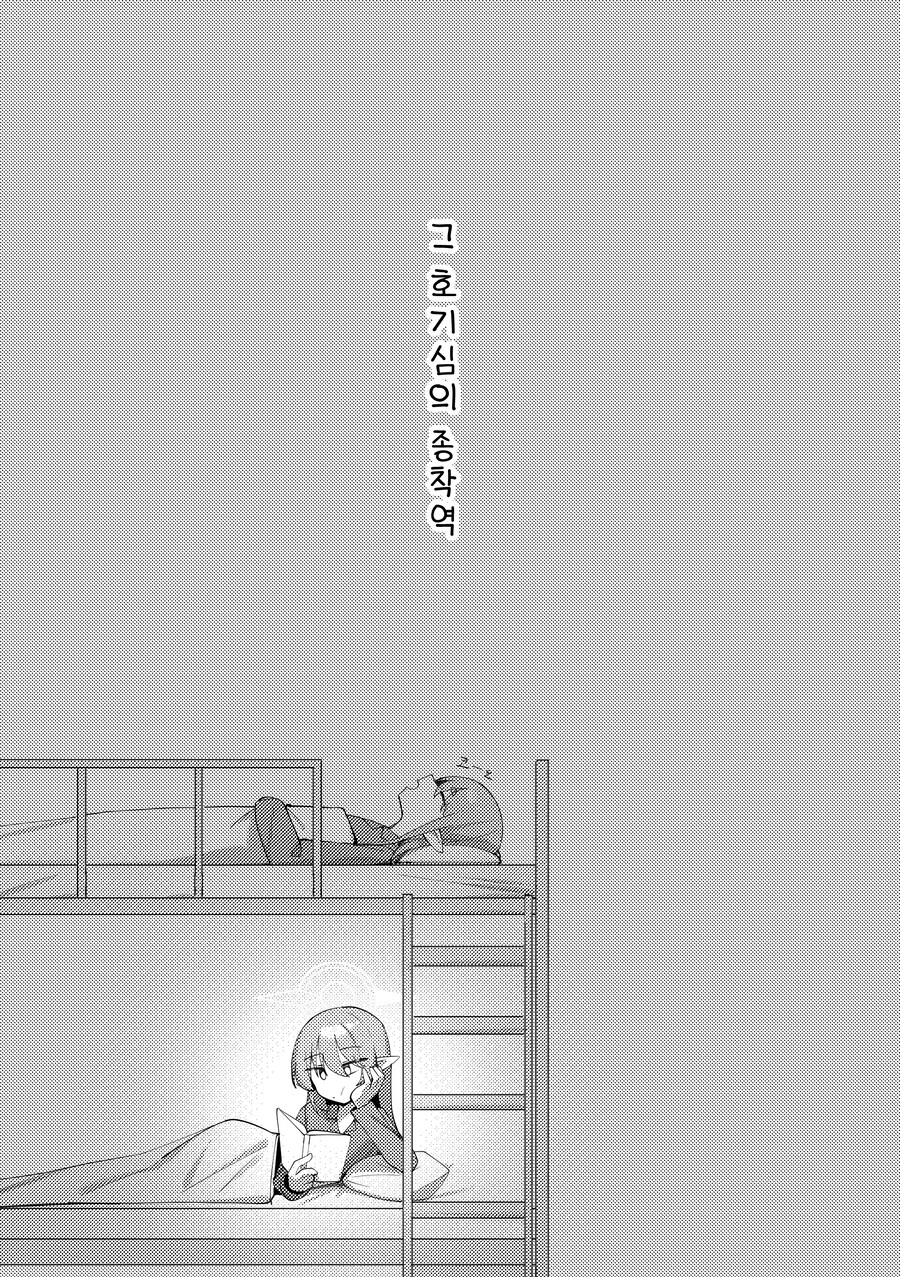 블루아카) 철도가키들의 호기심 종착역.manwha_15.jpg