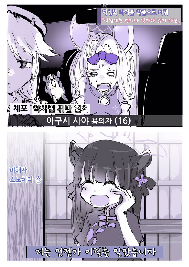 블루아카) 슌은 영원한 젊음을 손에 넣었다_1.jpg