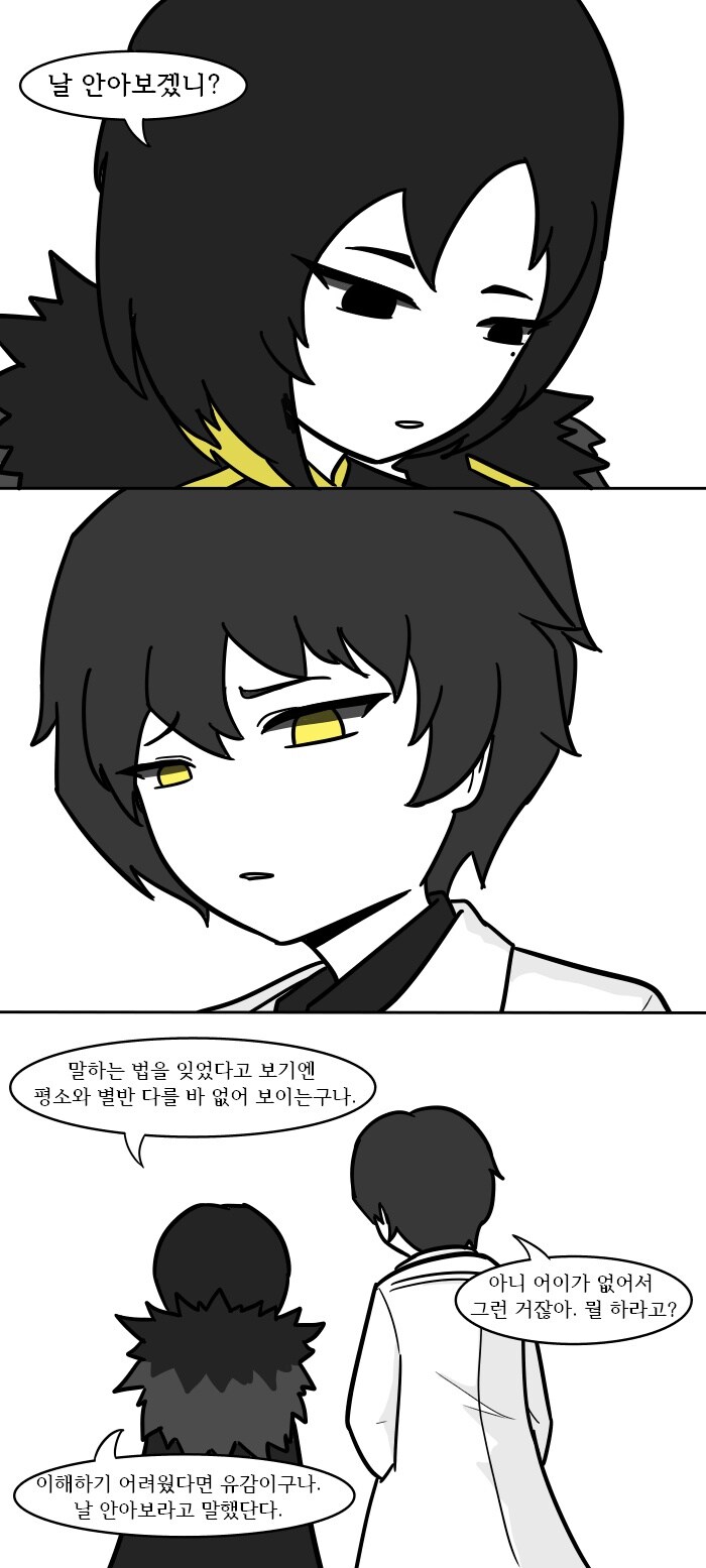 [로보토미]아인에게 안아 달라 하는 비나 만화_1.jpg