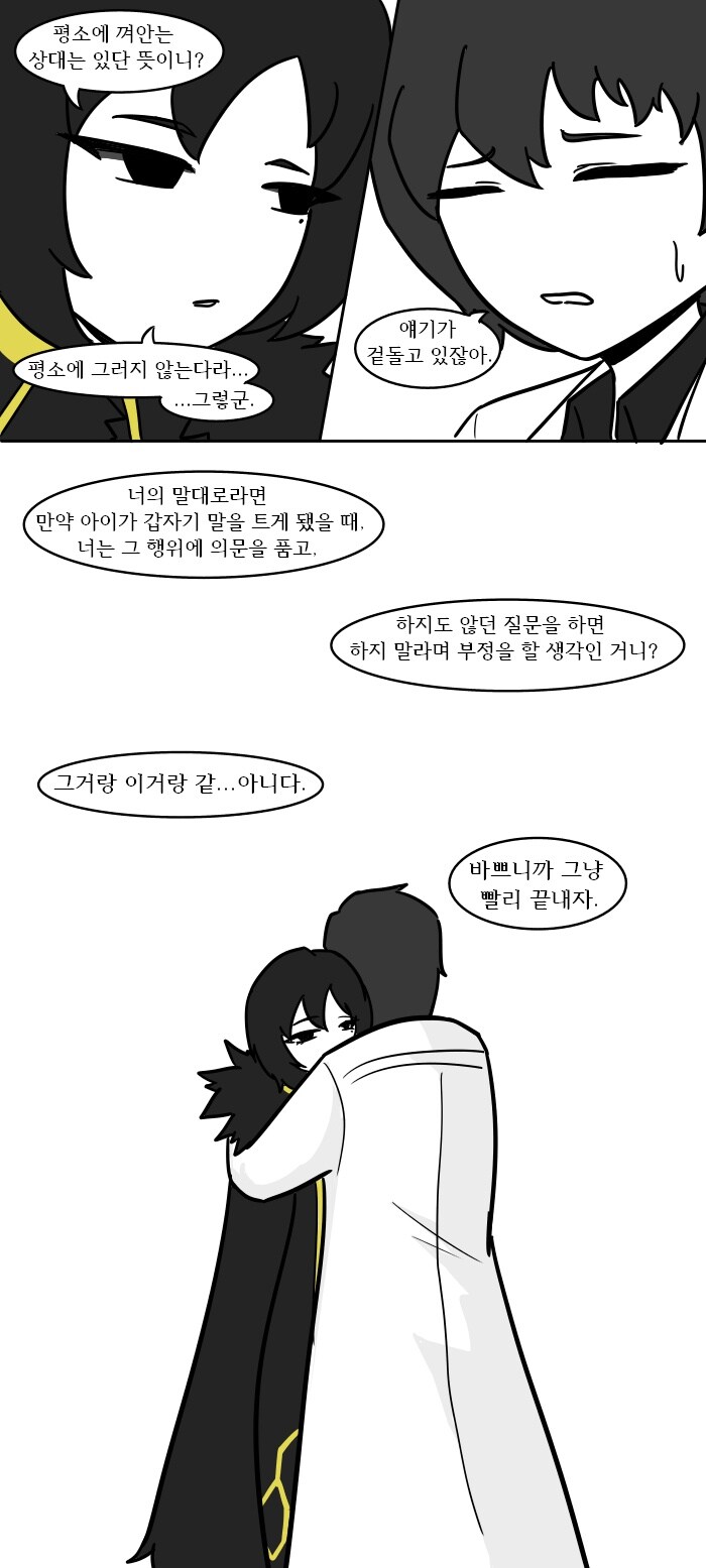 [로보토미]아인에게 안아 달라 하는 비나 만화_3.jpg
