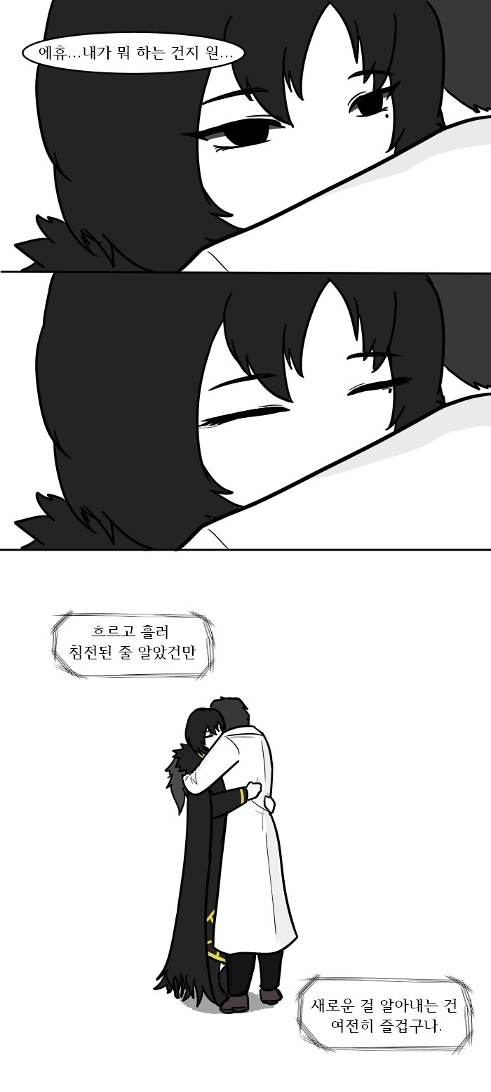 [로보토미]아인에게 안아 달라 하는 비나 만화_4.jpg