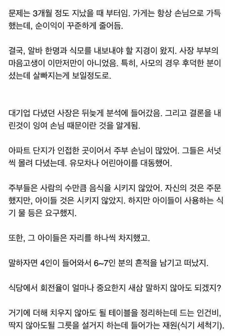 알바하던 돈까스 집이 망할 뻔 하다가 회생한 썰_2.jpg