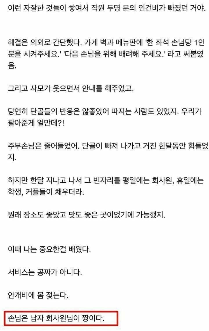알바하던 돈까스 집이 망할 뻔 하다가 회생한 썰_3.jpg