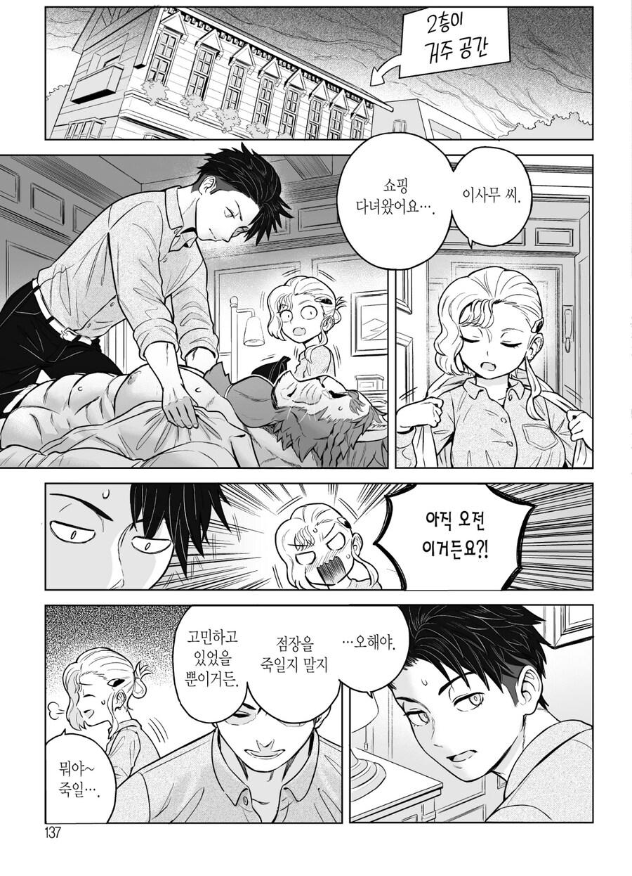 여캐 개꼴리는 만화인데 뭔가 좀 수상해_6.jpg