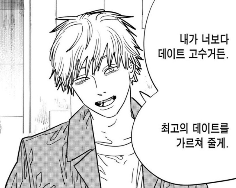 체인소맨) 연애 고수 덴지의 데이트 특_1.jpg