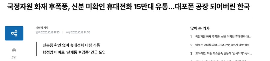 국정자원 화재로 미확인 번호 15만개 유통_1.png