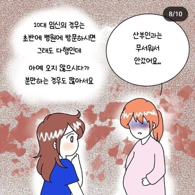 임신한 여고생이 산부인과 가는 manhwa._7.jpg