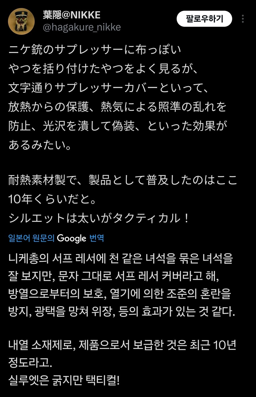 니케)괴도 델타에서 의외로 밀덕들이 환장하는 요소_2.jpg