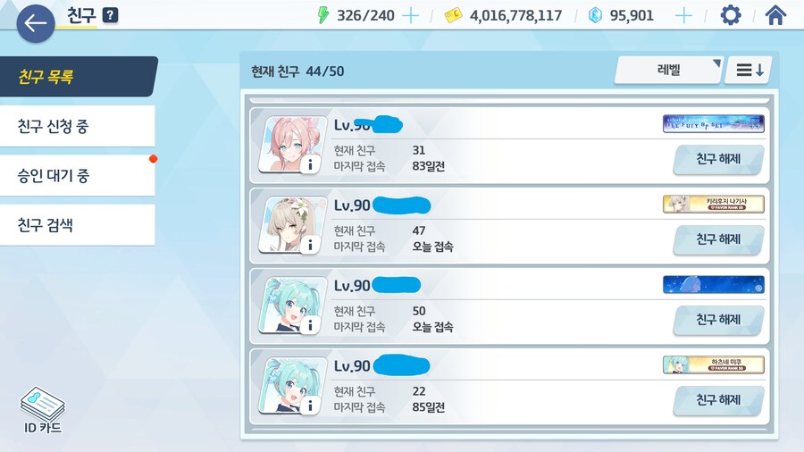 블루아카) 친구목록 페스때 접은건가.._1.jpg