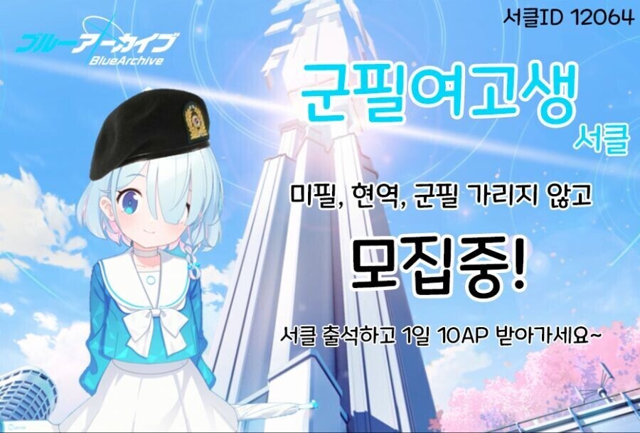블루아카)군필여고생 서클 서클원 모집중_2.jpg