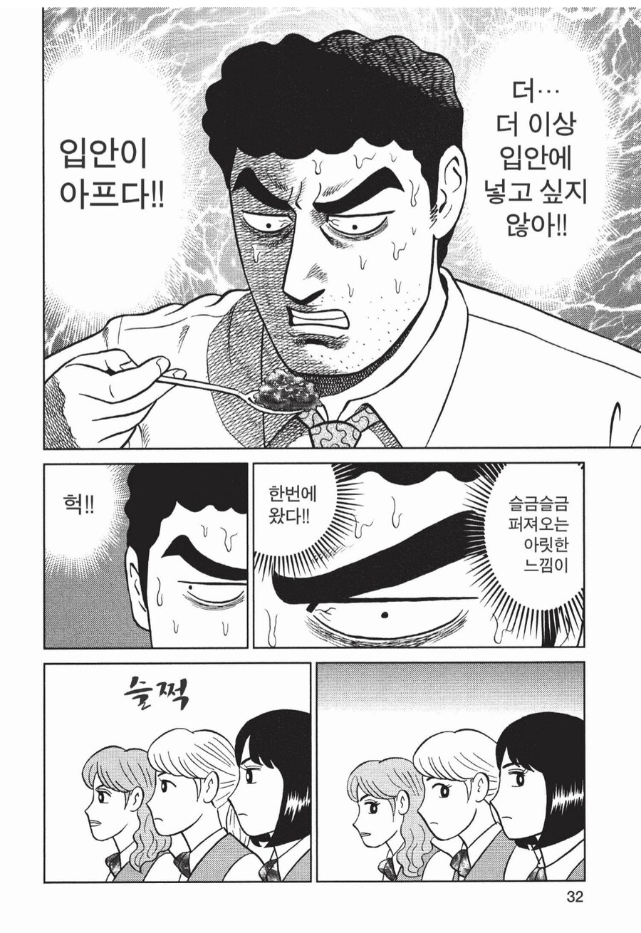 엉덩이가 얼얼해진 곤약인간.manhwa_3.png