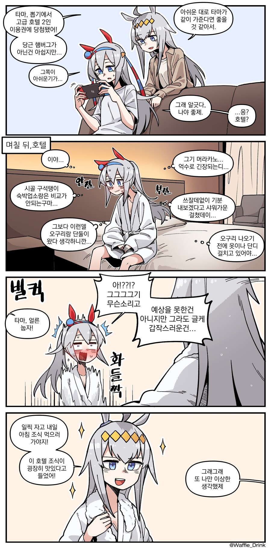 [말딸] 고급 호텔에 간 오구리와 타마_1.jpg