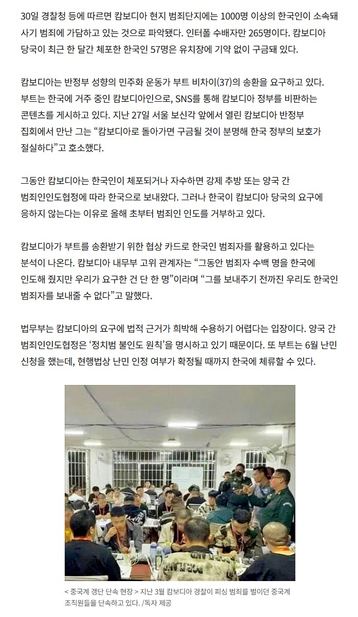 '갱단 탈출' 韓국민, 인질로 잡은 캄보디아…"범죄자 맞교환하자"_3.png