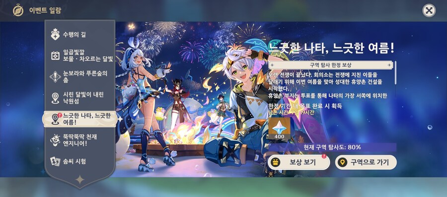 원신) 나타 휴양지 숙제 끝_1.jpg