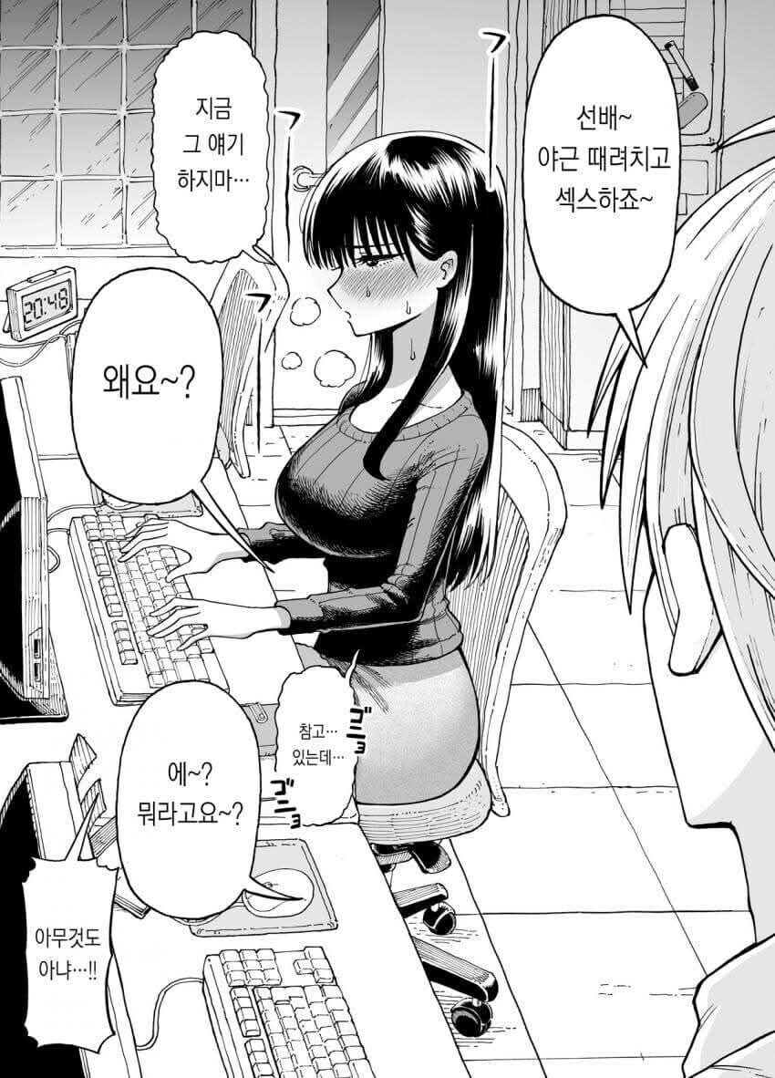 야근때마다 여선배에게 ㅅㅅ하자고 하는 .manhwa_20.jpg