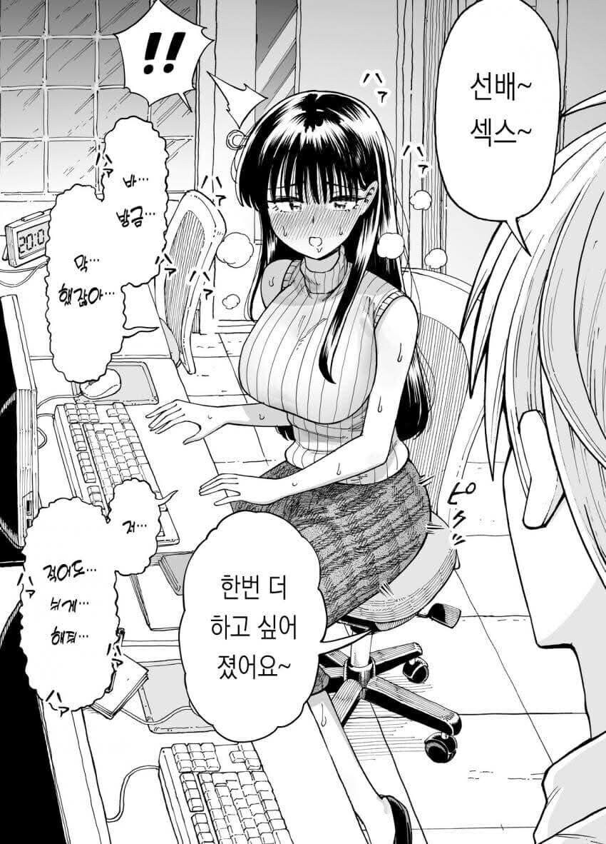 야근때마다 여선배에게 ㅅㅅ하자고 하는 .manhwa_30.jpg