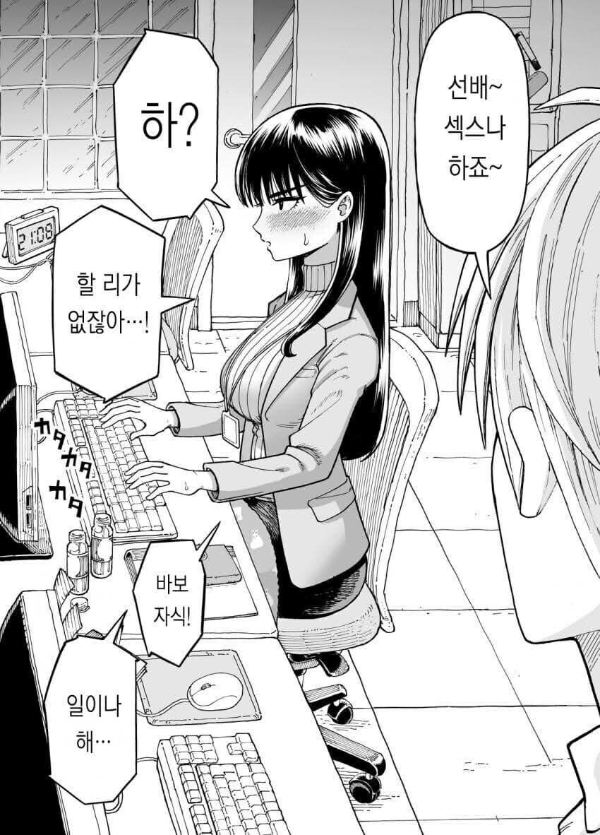 야근때마다 여선배에게 ㅅㅅ하자고 하는 .manhwa_4.jpg
