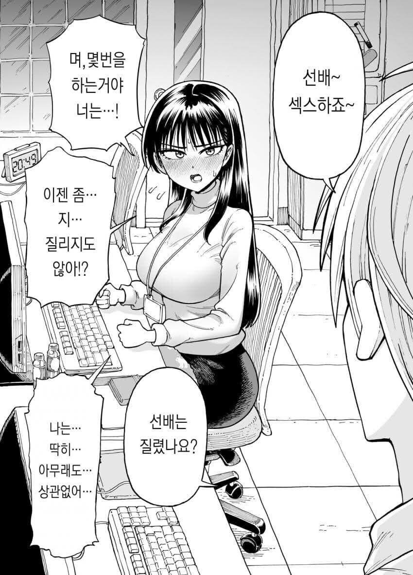 야근때마다 여선배에게 ㅅㅅ하자고 하는 .manhwa_16.jpg