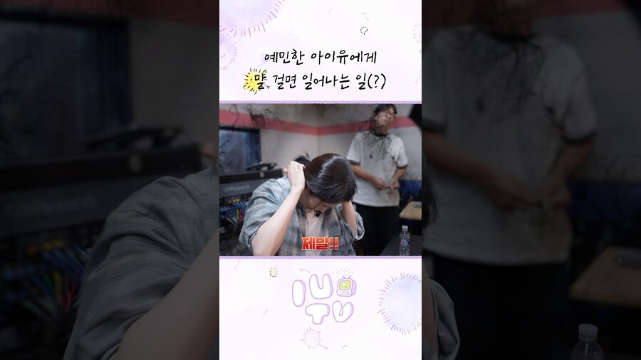 [IU] 예민한 아이유에게 말 걸면 일어나는 일_1.jpg