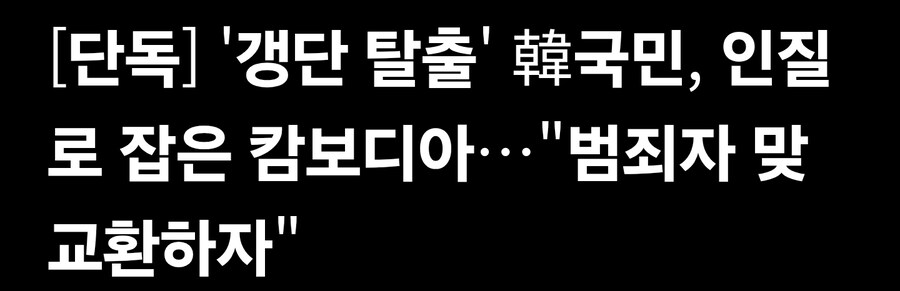 사실상 대한민국에 선전포고 내린 캄보디아_1.jpg