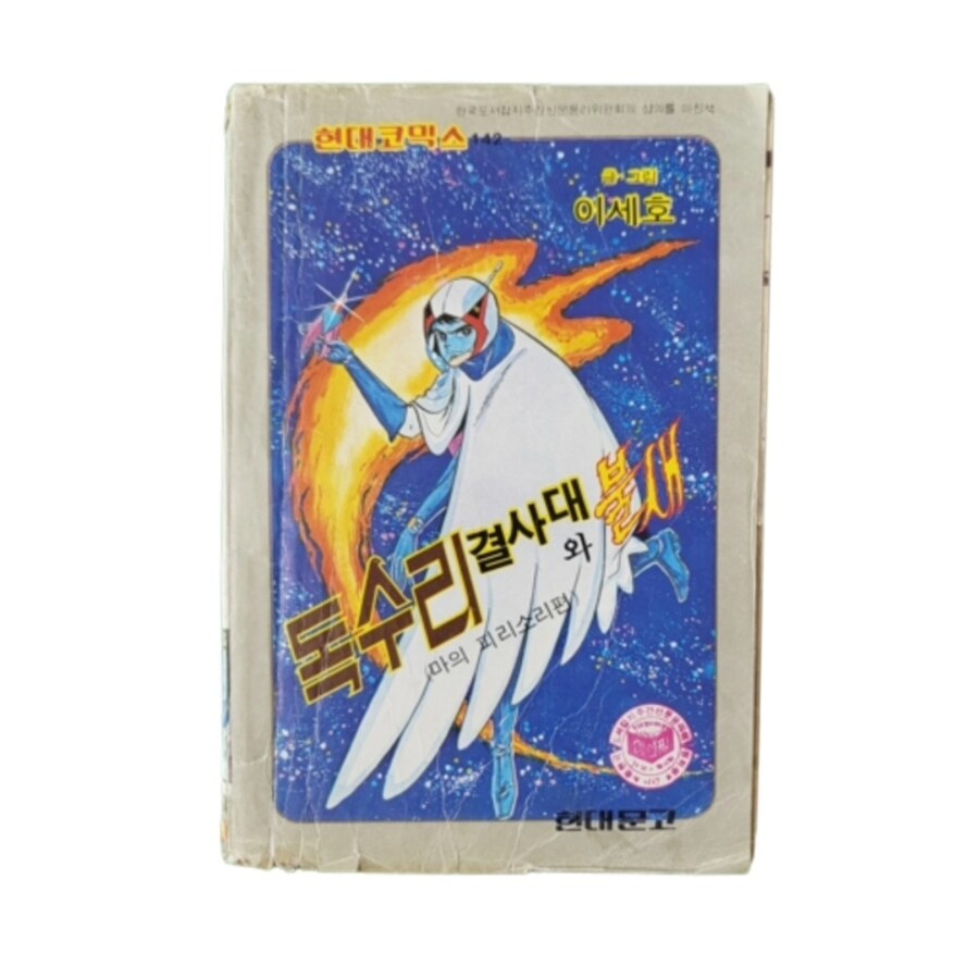 달려라 하니작가의 작품중에 애니회된거_2.jpg