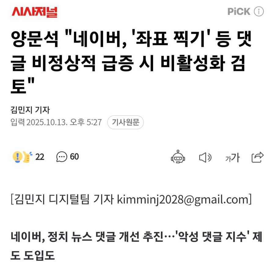 조희대 국정감사 공감가는 네이버 기사 댓글_2.jpg