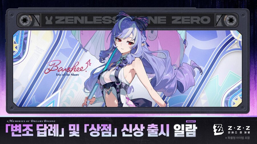 [젠레스 존 제로] 「변조 답례」 및 「상점」 신상 출시 일람_1.jpg