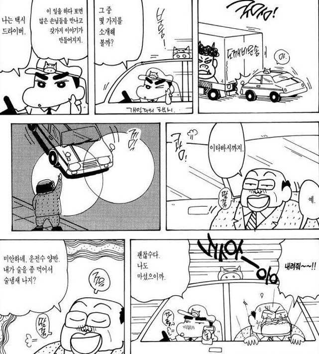 [짱구는못말려]택시 기사_1.jpg