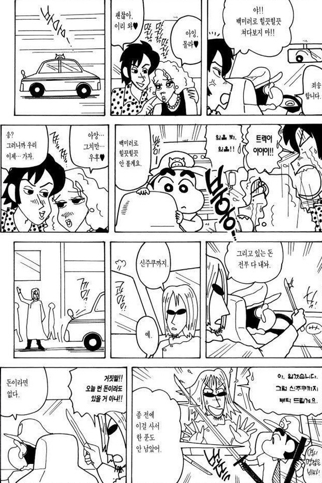 [짱구는못말려]택시 기사_2.jpg