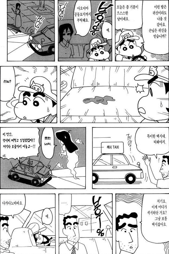 [짱구는못말려]택시 기사_3.jpg