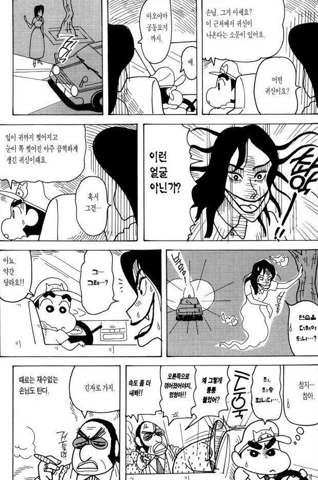 [짱구는못말려]택시 기사_4.jpg