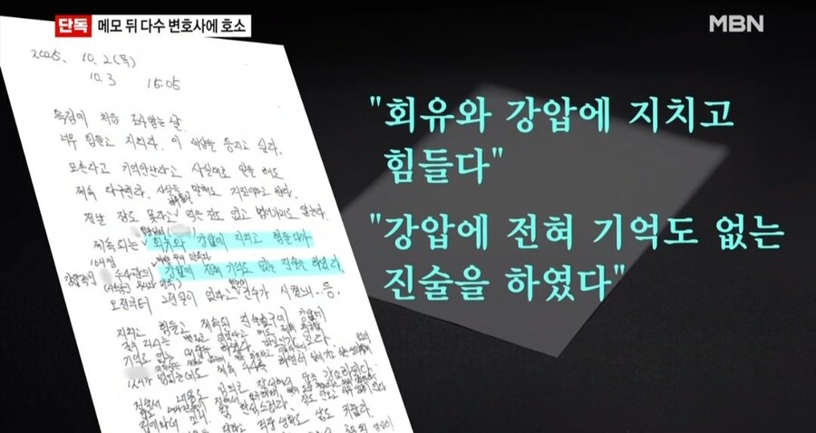 [단독] 숨진 양평 공무원, 메모 작성 뒤 다수 변호사와 '특검 조사 상담'_3.jpg