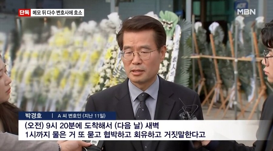 [단독] 숨진 양평 공무원, 메모 작성 뒤 다수 변호사와 '특검 조사 상담'_7.jpg