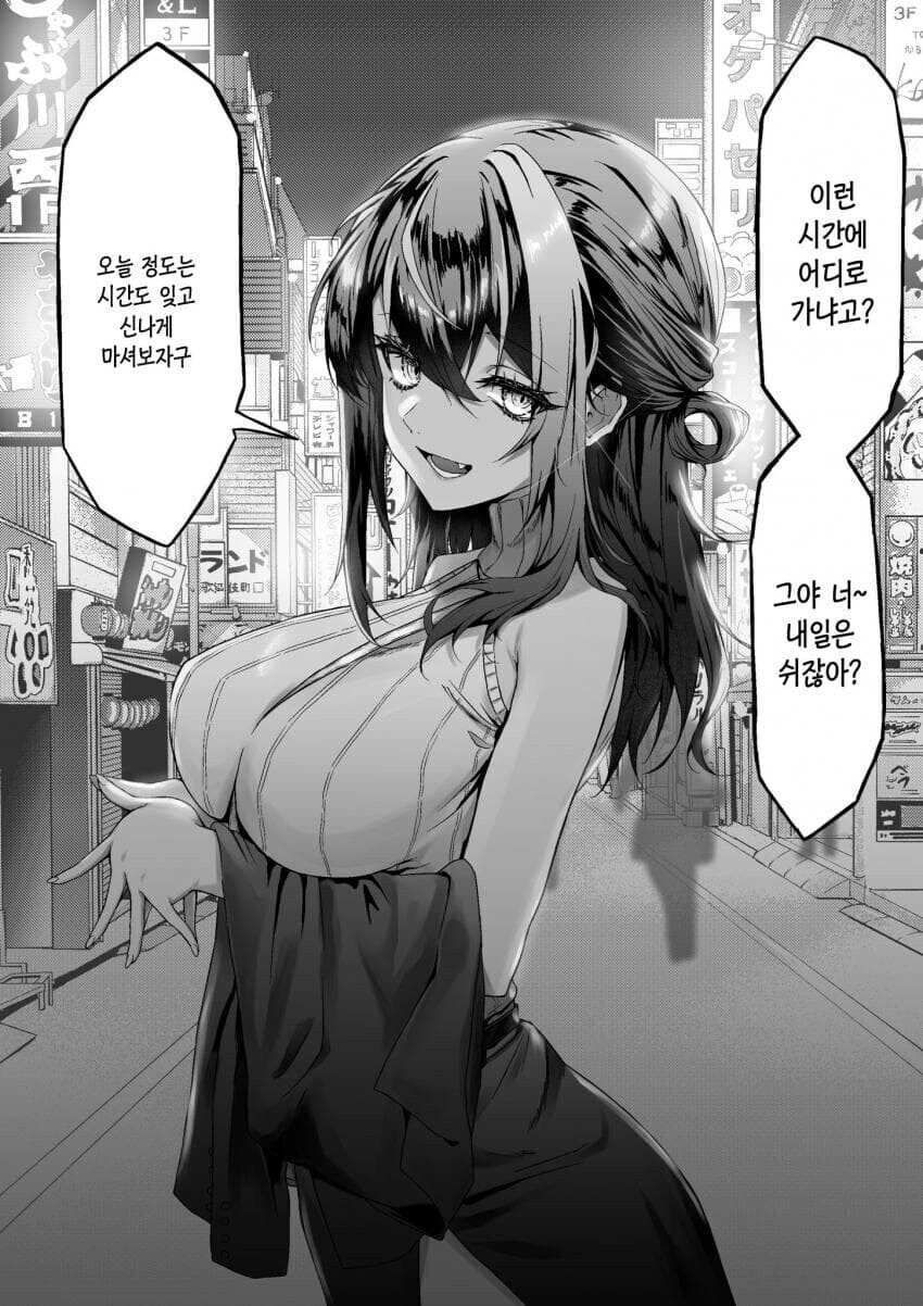 편의점에서 자주 만나는 누나 만화.manhwa_6.jpg