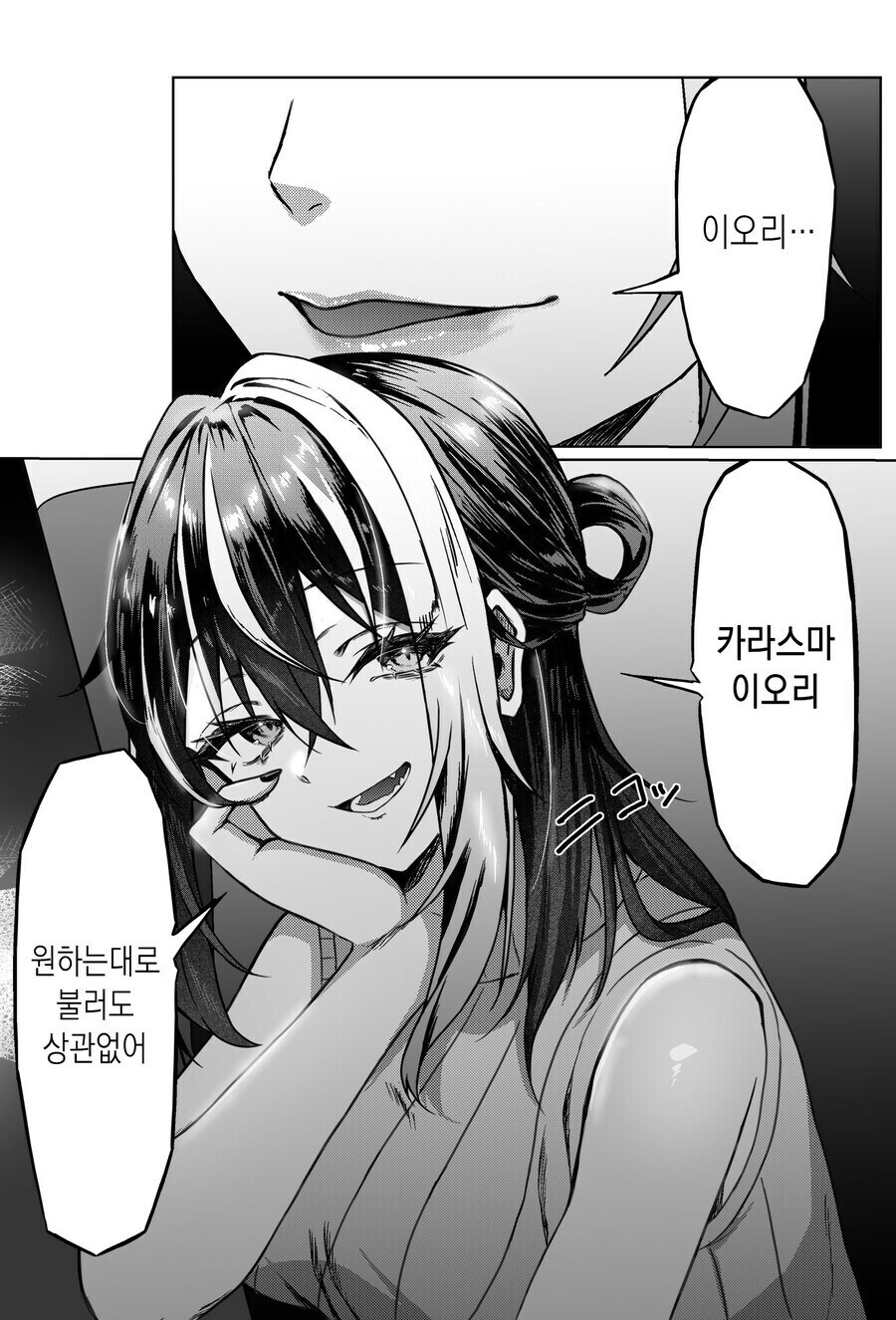 편의점에서 자주 만나는 누나 만화.manhwa_11.jpg