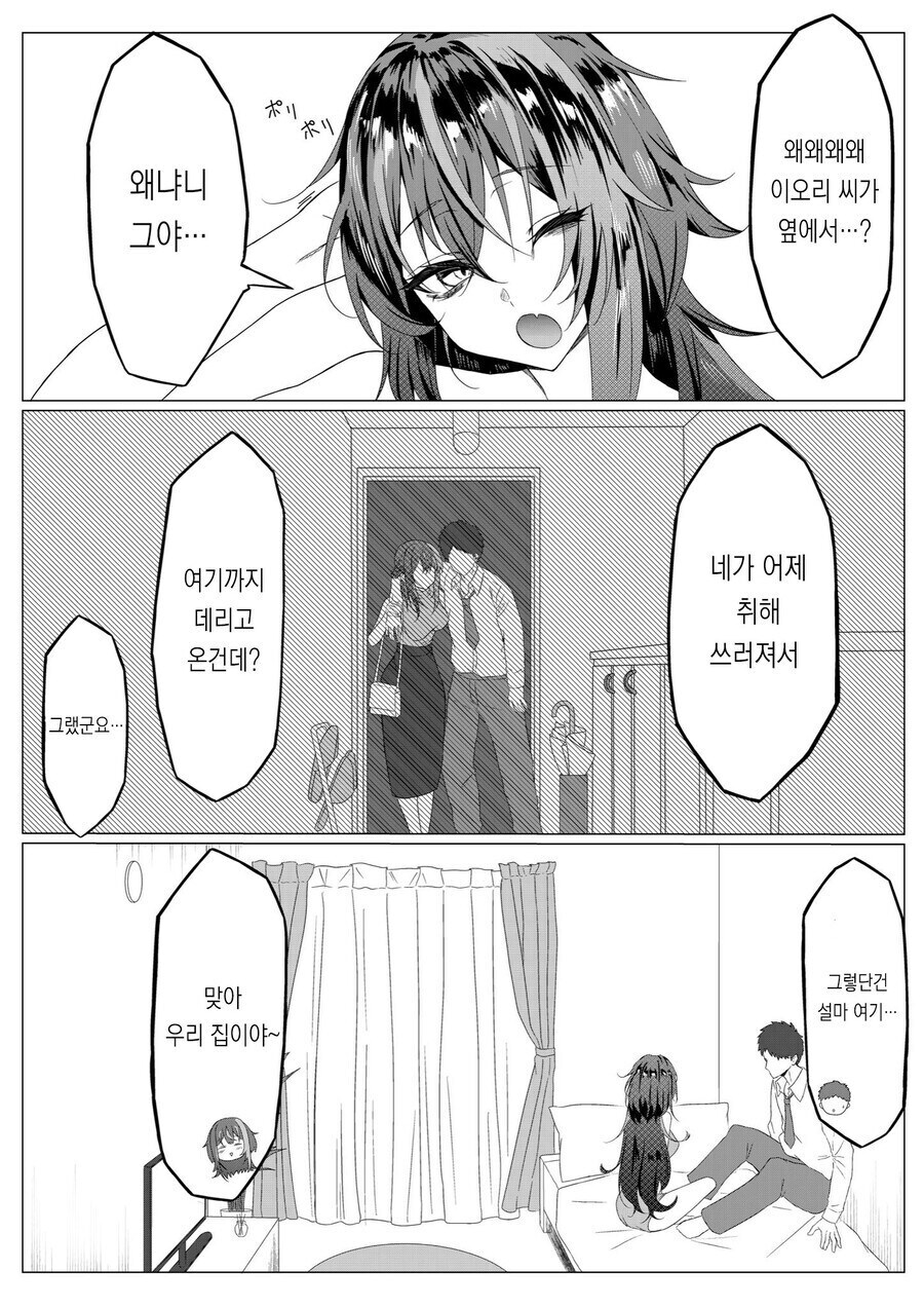 편의점에서 자주 만나는 누나 만화.manhwa_17.jpg