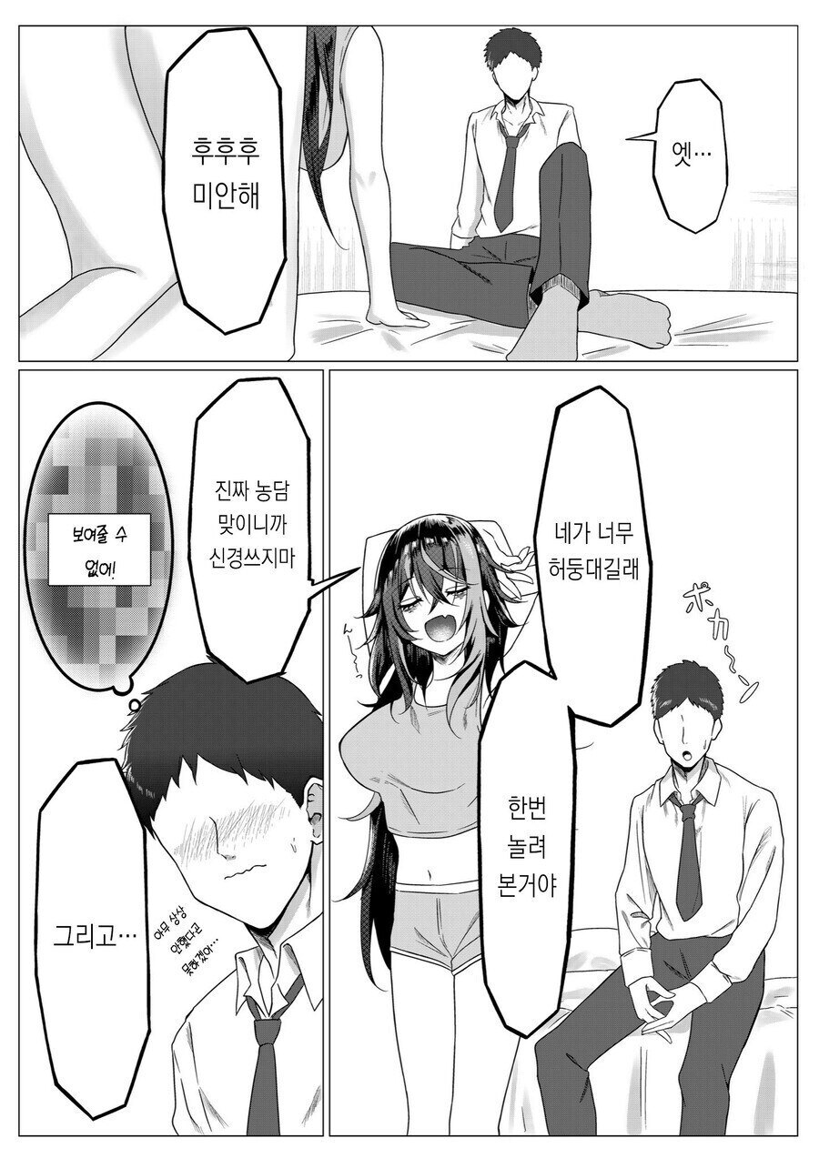편의점에서 자주 만나는 누나 만화.manhwa_21.jpg