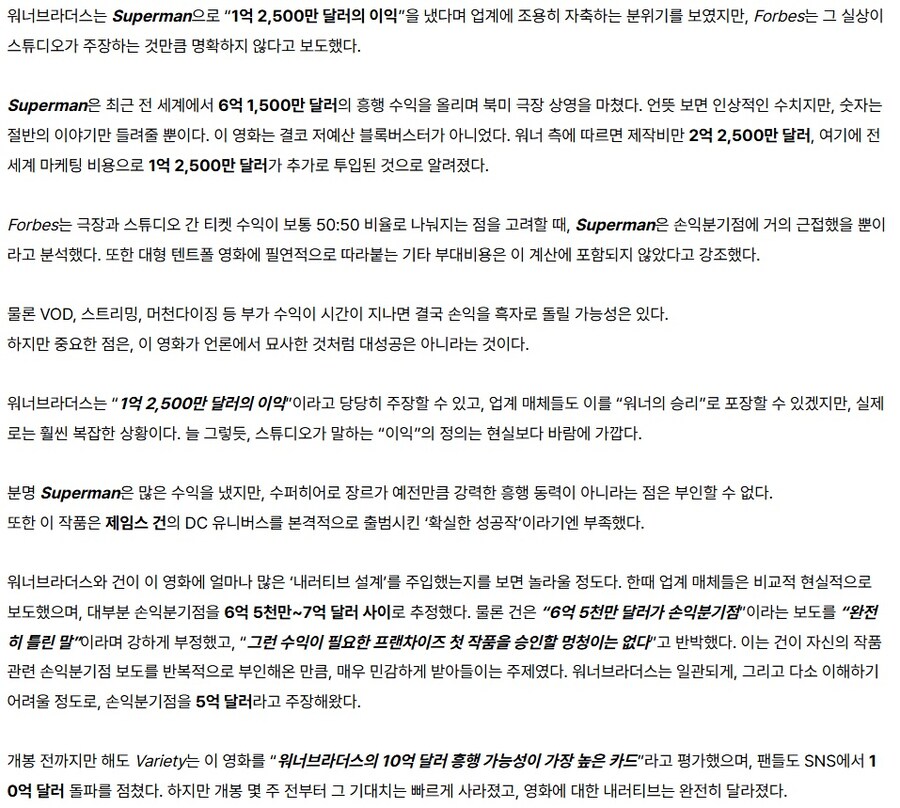 DC) 슈퍼맨 리부트의 흥행성적에 대한 기사 하나_1.jpg