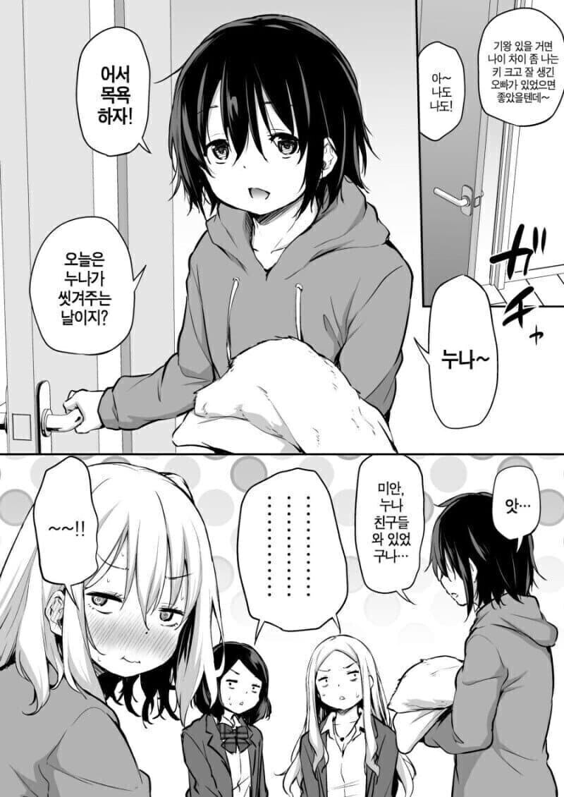 히키코모리 남동생과 눈나 만화.manhwa_4.jpg