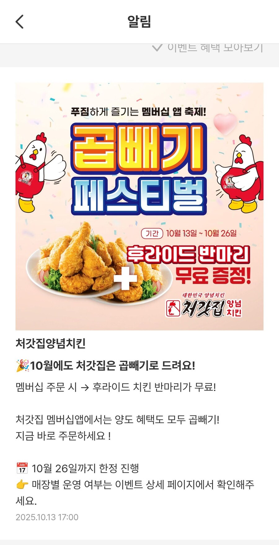 처갓집 치킨 반마리 증정 이벤트 근황.jpg_1.jpg