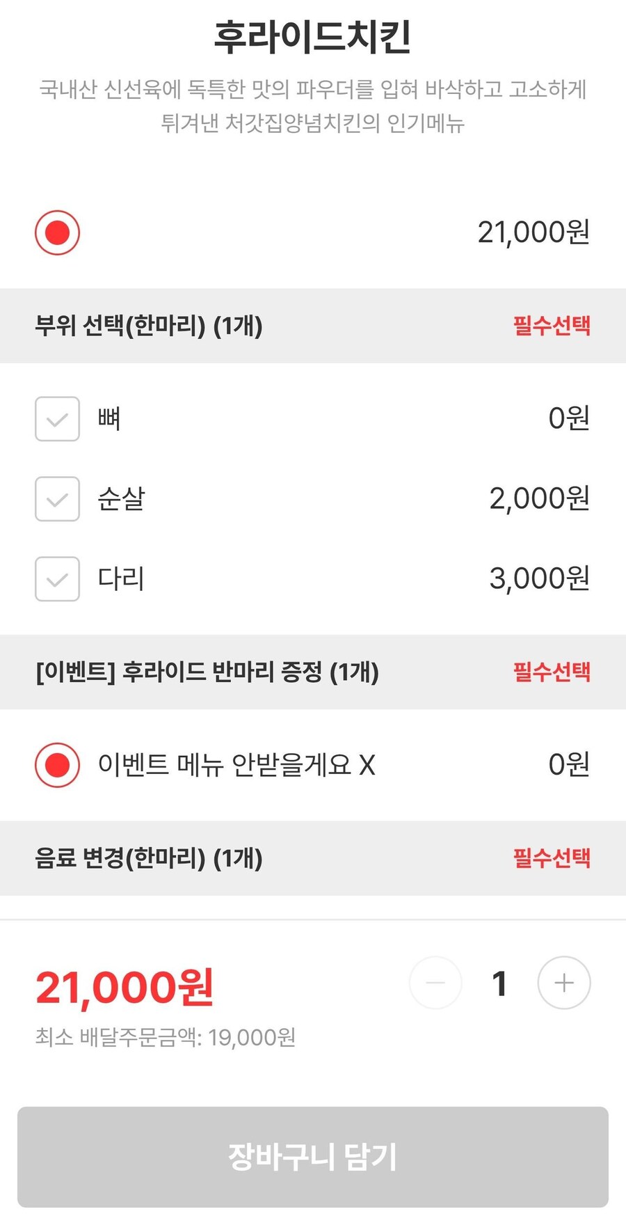 처갓집 치킨 반마리 증정 이벤트 근황.jpg_2.jpg