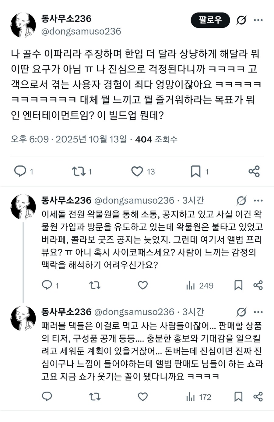 ㅇㅇㄱ) 패러블때문에 성이 난 골수 ㅇㅍㄹ_1.jpg