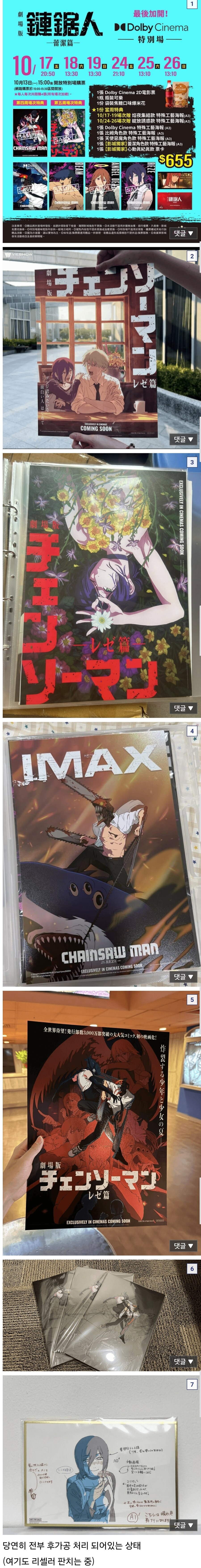 체인소맨 레제편, 대만 특전 모음_1.jpg