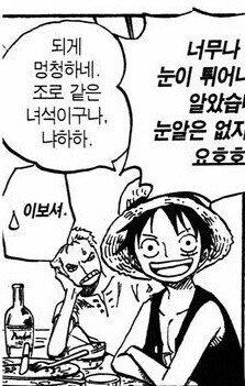 원피스) 루피가 유일하게 자기보다 멍청하다고 생각하는 인물_2.png