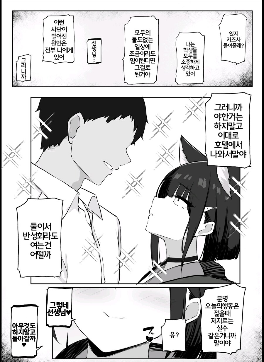 블루아카)"우리 둘이서 반성회를 여는 거 어떨까? 카즈사?"_1.jpg