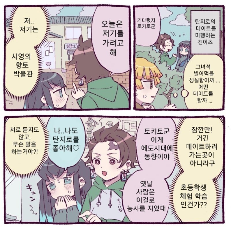 (귀칼)무이치로가 너무 귀여운 manhwa_2.jpg